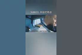 史诗级备降，世界史上的民航奇迹#中国机长#刘传建#奇迹暖暖 #厉害了我的国视频封面