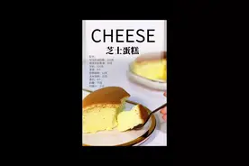 芝士蛋糕超简单做法！烤箱提前10分钟预热：上火200/下火110烤15分钟，转上火150/下火110烤60分钟，七寸模具！#美食 #好吃到爆