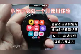 小米手表S1值不值得买？一个月使用体验告诉你#小米手表s1 #小米