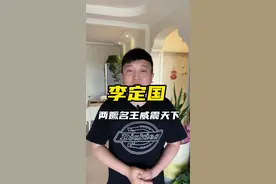 李定国两蹶名王威震天下#李定国 #南明 #抖音618好物节视频封面