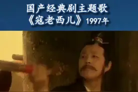 #戏说得这么一本正经， #葛优寒碜的脸上总是透着一股机灵劲。 #怀旧经典