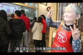 自主定价一一強化推销的经营策略视频封面