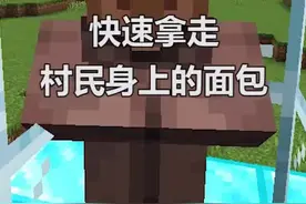 #我的世界 村民你是否有很多问号？来分享你的特性小装置吧@DOU+小助手