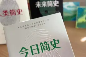 今日图书分享《人类简史三部曲》#好书分享 #读书视频封面