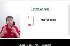 中考英语语法之冠词。#苏州中考 #中考英语