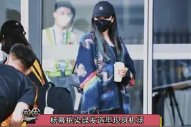 #杨幂带念佛计数器  杨幂挑染绿发造型现身机场，手上的念佛器引起关注#娱乐新星夏日打卡视频封面