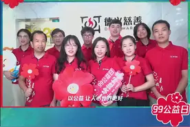 我们一块做好事
#99公益日 #公益 #公益正能量 #公益宣传视频封面