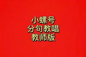 #学浪计划 #小螺号 #简谱 #唱谱 #原创