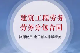 干工程，合同很重要，建筑工程合同范本，需要拿去用视频封面