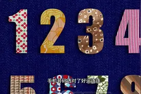 手机号码选对了好运连连#国学智慧 #易学智慧 #号码 #传统文化视频封面