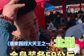 潘家园四大天王之北刷，极致玩法，全身装备都是送的，如果你也有不想玩的串，可以送给他！让他突破百公斤极限！#文玩核桃 #潘家园#万物皆可盘视频封面