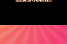 #点赞达人秀 #全世界都知道邓紫棋157了  邓紫棋遭谢霆锋调侃，自曝身高@点赞！达人秀视频封面