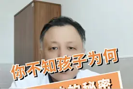 你不知道孩子为何会有臭味的秘密#孩子 #育儿视频封面