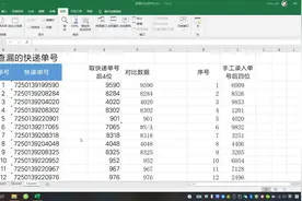 快递单号经过处理，通过这个比对数据，快速找回漏收的一箱物品视频封面