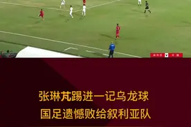 【国足世预赛回顾】里皮在世预赛输给叙利亚后愤然辞职，你觉得他给中国足球带来进步了吗？ #国足  #世预赛视频封面