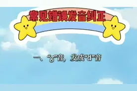 纠正孩子的错误发音（一）“g”发成“d”#我家臭小子