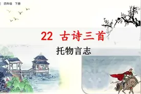 四年级下册语文《古诗三首》课文讲解