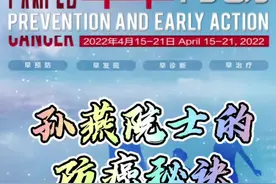 全国肿瘤防治宣传周科普系列一：孙燕院士的防癌秘诀！#肿瘤防治宣传周 #医学科普 #健康科普 #涨知识 #癌症#健康视频封面