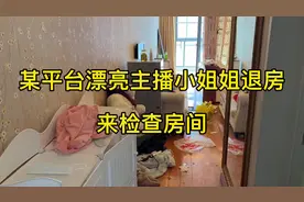 某平台主播小姐姐退房 来检查房间 房间里留下了不少的东西视频封面