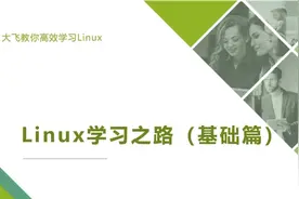 38_Linux网络流量统计_iftop视频封面
