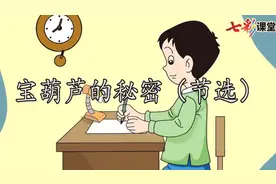 四年级语文下册第八单元课文26《宝葫芦的秘密》同步视频朗读视频封面