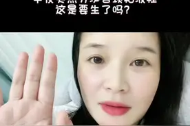 #上热门话题🔥🔥🔥 半夜上厕所发现有果冻状分泌物，据说这就是宫颈粘液栓，排出这个基本上2-3天内就会生产了，可是我还没有足月呀！我真是又紧张又害怕，希望宝宝能呆到到足月才出来！姐妹们你们分泌有宫颈粘液了吗？#宝妈  #育儿 #孕期 #科普 @DOU+小助手视频封面