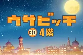 #越狱兔第三季#搞笑动漫#爆笑一刻#短漫 四层视频封面