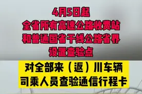 全省公路出入口24小时严查行程卡！请大家提前做好准备，以免造成拥堵。#行程卡  #新冠 #最新消息 视频封面