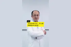 25岁的妹子问：可以接种哪个HPV疫苗？#接种疫苗在行动 #宫颈癌 #HPV疫苗