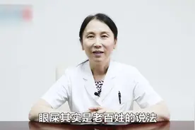 眼屎多是什么原因造成的？#健康