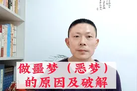 经常做噩梦（恶梦）的原因及应对#做梦 #睡眠 #失眠多梦 #助眠视频封面