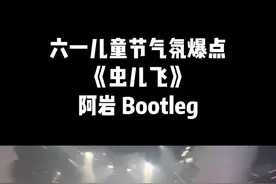 ㊗️大家六一儿童节快乐#六一儿童节 #酒吧气氛 #车载音乐 #蹦迪 #音乐现场 #六一就是要快乐呀 #电音 #我要上热门 #中文dj #音乐推荐 #视频封面