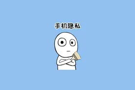 你的手机可能正在被监听？1招教你解除！#涨知识 #大数据 #手机安全防范 #网络安全 #刷到的知识 视频封面