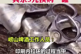 大结局来了！崂山啤酒回应消费者后续兑奖，这个解释你满意吗？