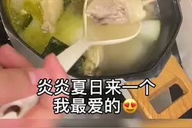 #煲汤 #广东汤 炎炎夏日来一个冬瓜浸鸡 #夏日 #汤