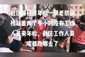 南浦新兴社区廉租房年检视频封面