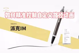 一个案例教会你精准控制PPT自定义路径动画#知识创作人 #创作灵感