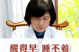 醒得早，睡不着，这是怎么了？#健康 #健康科普 视频封面