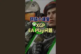 #xgp #阿舔小课堂 #双人成行 #游戏 #eaplay #教程 ea desktop的教程来了，好好看，好好学视频封面