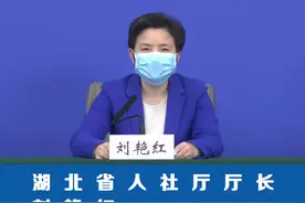 刘艳红：稳就业必须要稳企业 #湖北发布会视频封面