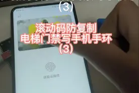 门禁卡电梯卡防止复制滚动码写入手机手环小米手机华为手机教学3视频封面