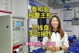 泰和安报警主机：总线盘手动操作。#消防设施操作员 #中级实操视频封面