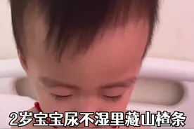 #2岁宝宝怕零食被抢走藏进尿不湿，妈妈：拿出来就吃，很不卫生
