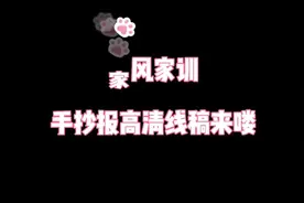 家风家训手抄报线稿来喽#传承好家风 #亲子家庭教育 #手抄报视频封面