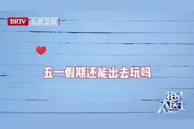 #北京五一假期游玩必备四件套 五一出行别着急，打开手机看一看。视频封面