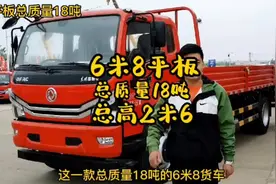 徐州6米8货车，东风多利卡6米8平板车，总质量18吨视频封面