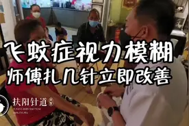#上热门 🇲🇾芙蓉S2中医针灸案例| 飞蚊症视力模糊视频封面