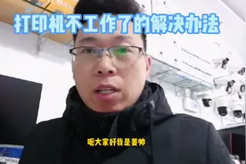 打印机可以复印但是打印没有反应的排除故障方法！#电脑知识视频封面