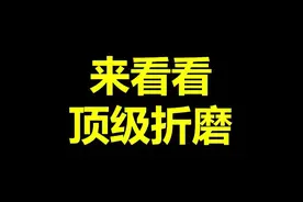 《拿 捏》
#我的世界 #整活 #骚操作 