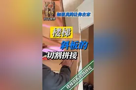 楼梯斜板的切割拼接#是时候牛气一回 #抖音小助手#我要上热门 #抖音达人